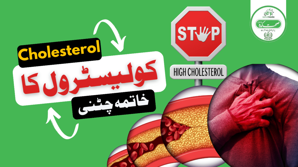 Kolesterol ki Dushman Chutney – Dil, Maida aur Blood Pressure ke liye Qudrati Ilaaj