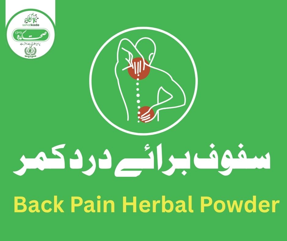 درد کمر کا یونانی علاج | Herbal Back Pain Powder | سفوف درد کمر