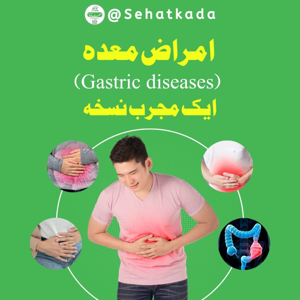 • Amraz-e-Meda Ka Ilaj • Stomach Pain Herbal Remedy