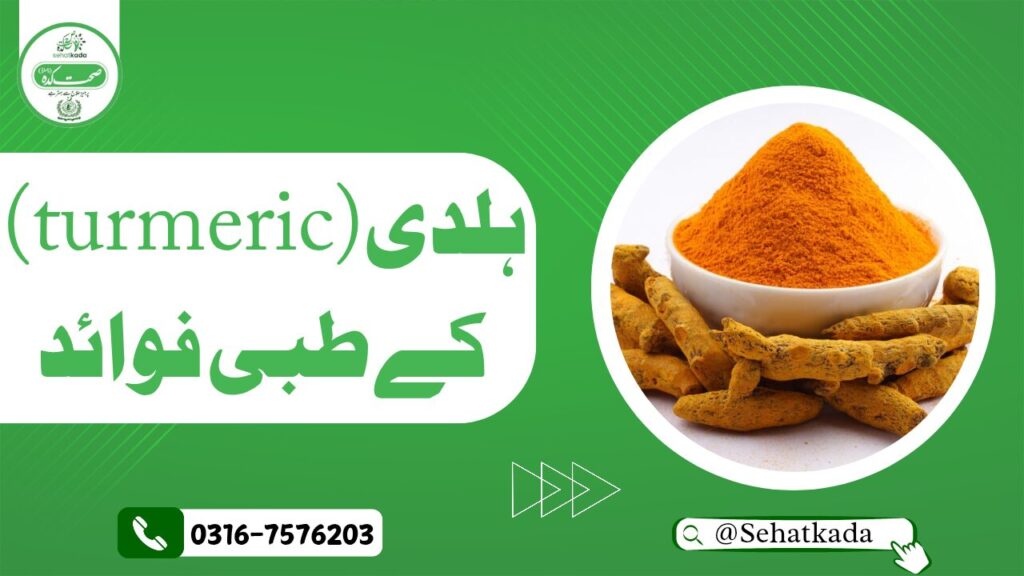 Sehatkada, Hakim Muzammil Rafiqi, Hakim Sabir Multani, Haldi ke Nuskhe, Turmeric Remedy, Herbal Medicine, Unani Treatment, Anti-inflammatory, Pain Relief, Immune Booster