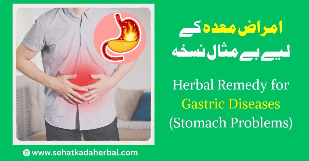 Amraz e Maida (Gastric Diseases) ka Be-Misal Nuskha | Sehat Kada - Hakeem Muzzamil Rafiqi